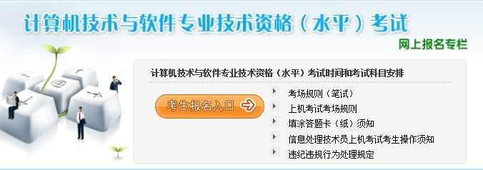 2018软考报名入口