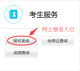 网上报名入口
