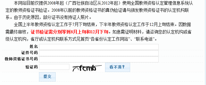 证书验证页面
