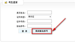 山西二建报名序号找回