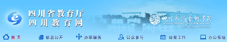 四川省教育厅