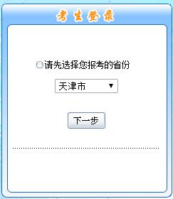 2018年天津初级会计补报名入口