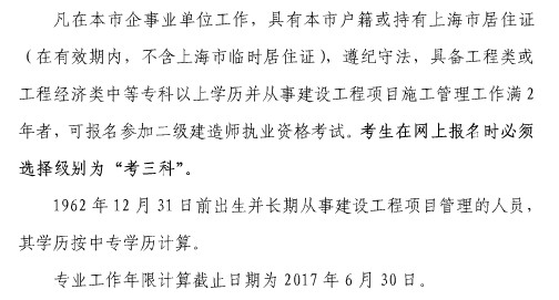 上海二建报考条件