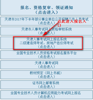 天津人事考试网