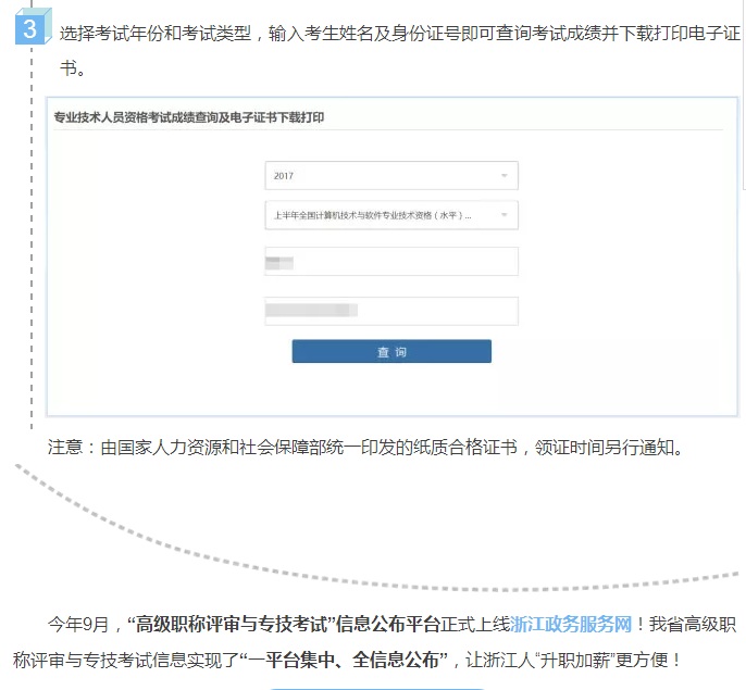 浙江软考证书打印