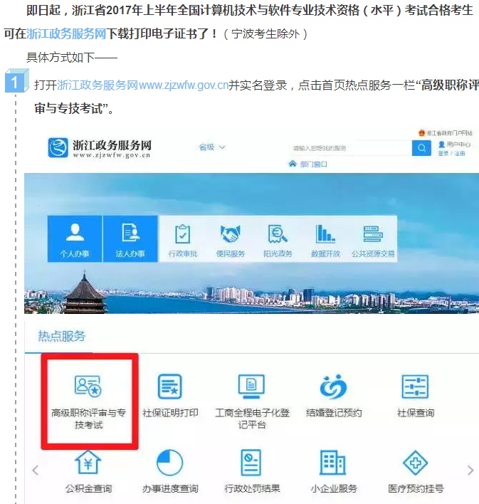 浙江软考证书打印