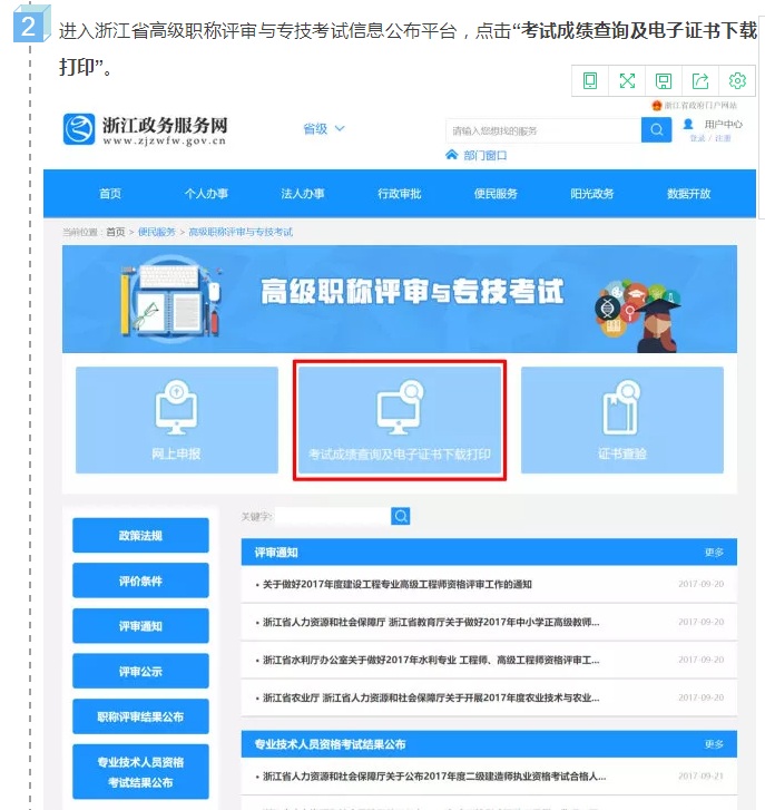 浙江软考证书打印