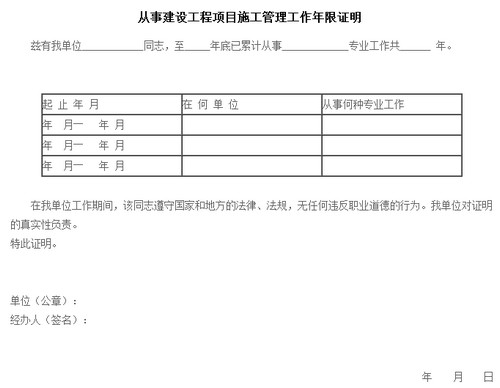 安徽一建报名工作年限证明