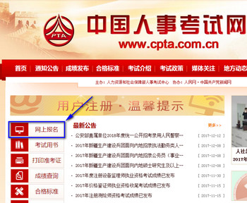 中国人事考试网