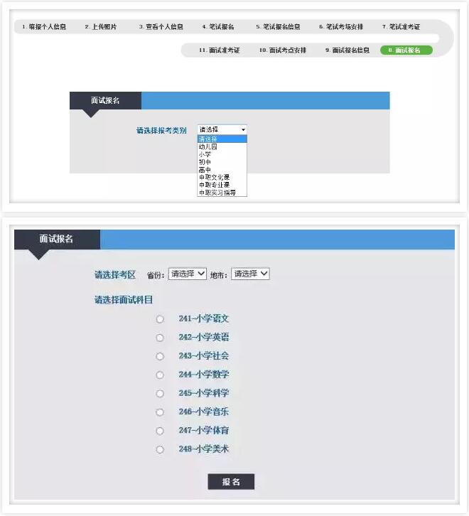选择面试科目