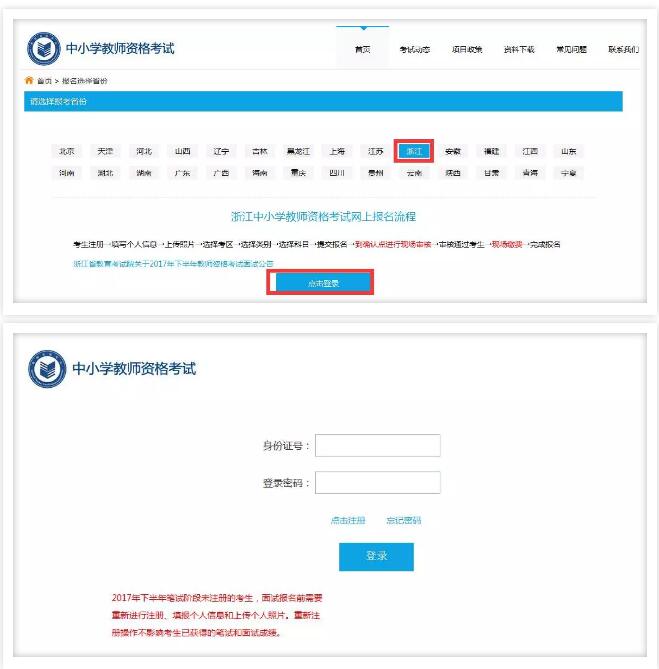 登录报名系统