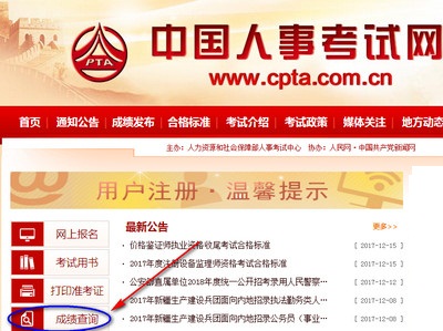 一级建造师成绩查询入口：中国人事考试网