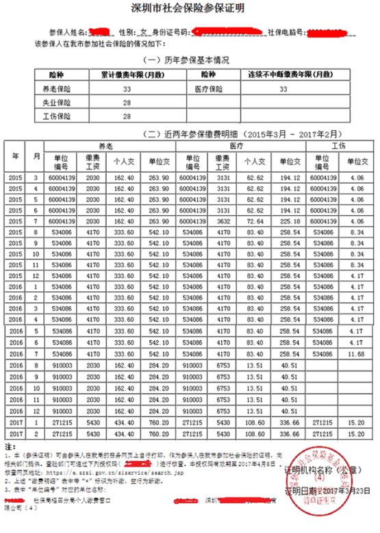 深圳社保参保证明图片