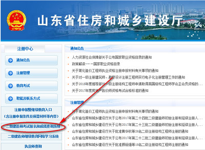 山东二级建造师入口