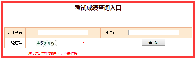 考试成绩查询.png