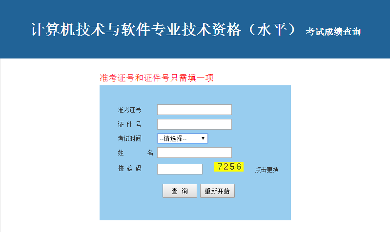 系统架构设计师成绩查询入口