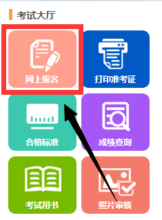 网上报名.png