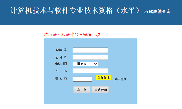 2017下半年河北软考成绩入口