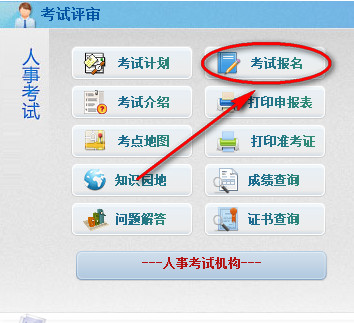 北京人事考试网