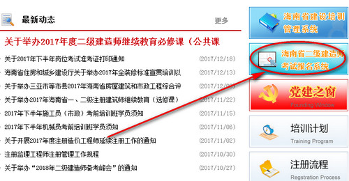 海南二级建造师入口