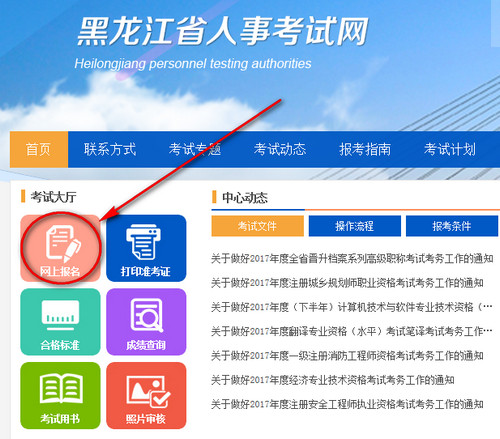 黑龙江二级建造师入口