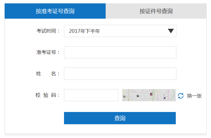 2017下半年网络工程师成绩查询入口