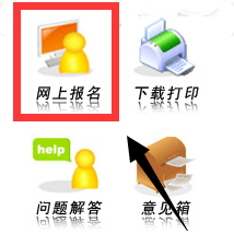 网上报名.png