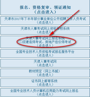 天津二建报名入口