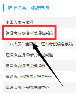 二建报名入口.png