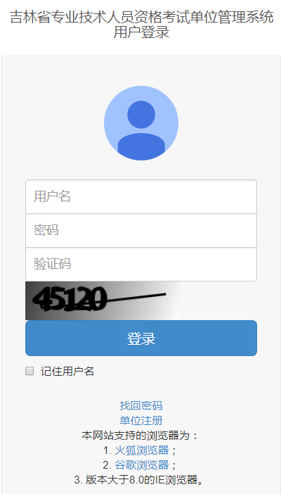 吉林单位报名入口.png