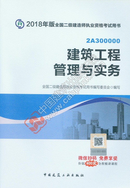 2018版二建建筑工程实务教材
