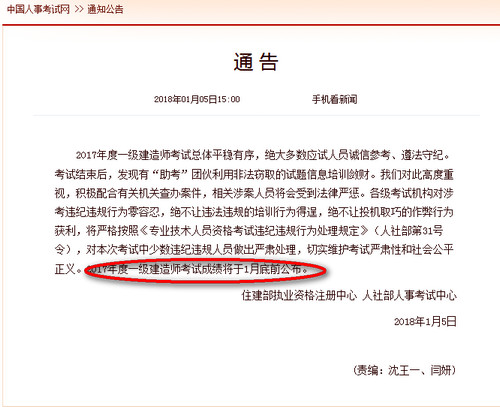 中国人事考试网关于一级建造师考试成绩通告