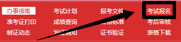 考试报名.png