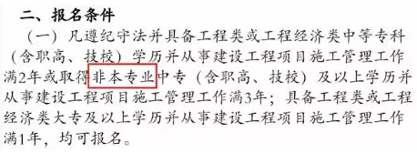 陕西2017年二建报名条件.png