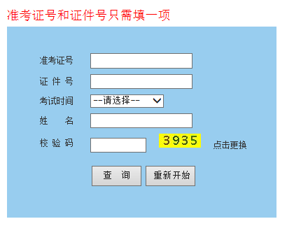 软考成绩查询