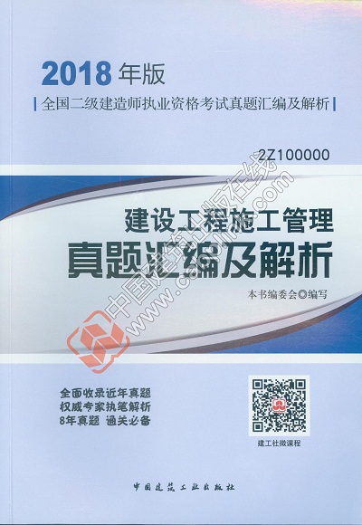 建设工程施工管理真题汇编及解析