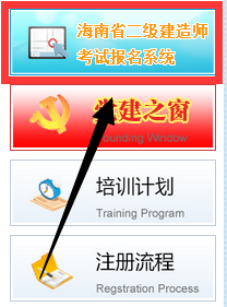 二建报名.png