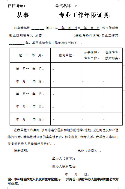 辽宁二级建造师工作年限证明样本
