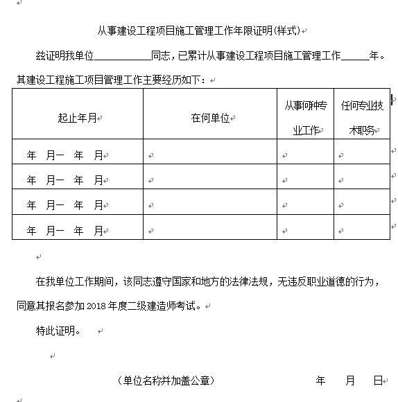 四川二建工作年限证明
