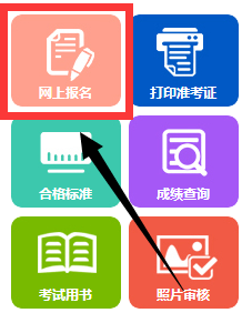 网上报名.png