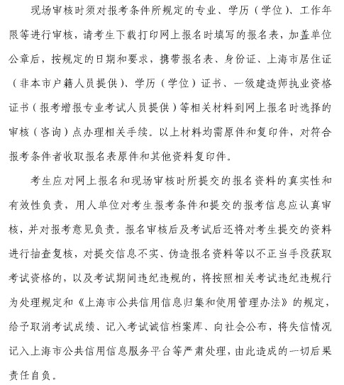 上海一建报名资料