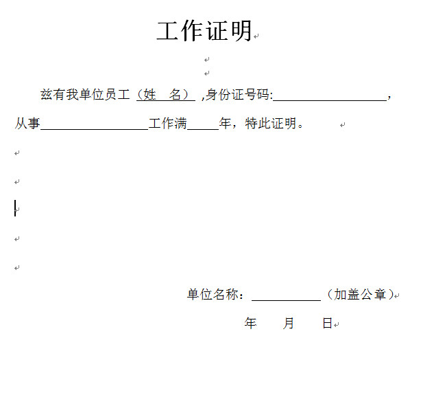 南京二建工作年限证明