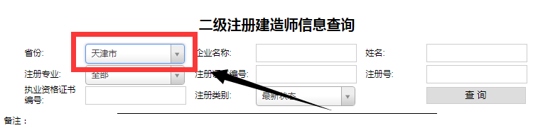 天津二级建造师注册查询1.png