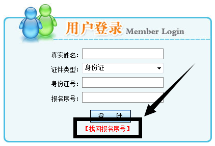 陕西二级建造师如何找回报名序号?