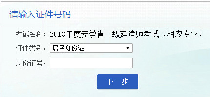 安徽二建增项报名入口