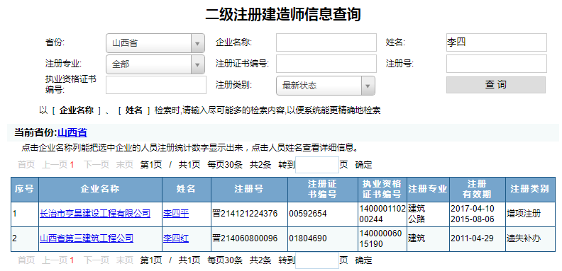 二级建造师注册查询2.png