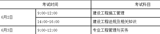 湖南二级建造师考试时间