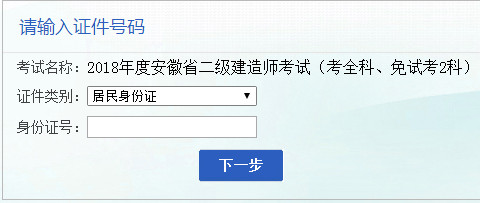 安徽二建报名入口