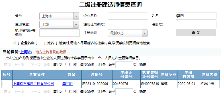 上海二级建造师注册查询,二建注册如何查询?