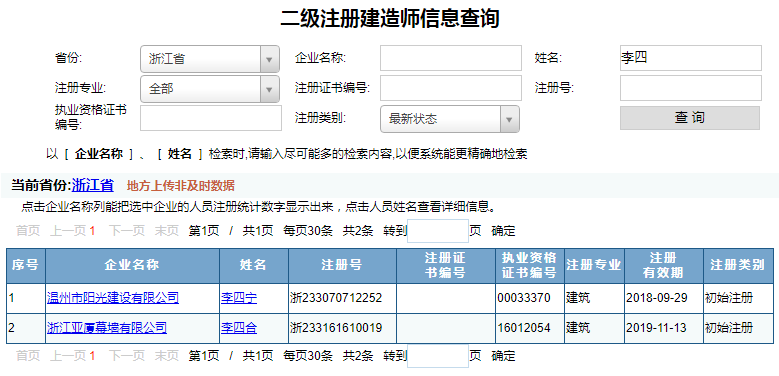 二建建造师注册不成功原因在哪里查询